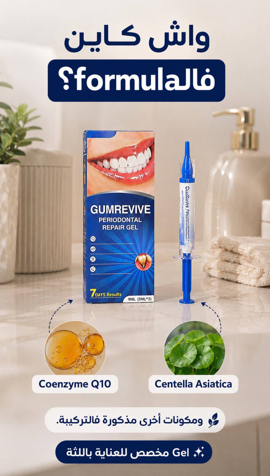 Gumrevive